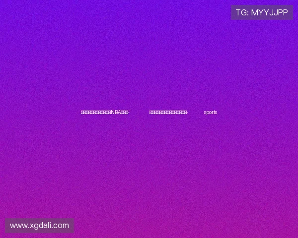 ✅体育直播🏆世界杯直播🏀NBA直播⚽- 内地七套精选优秀电影在澳门展映- sports