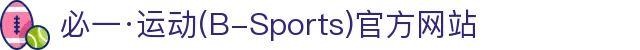 必一·运动(B-Sports)官方网站
